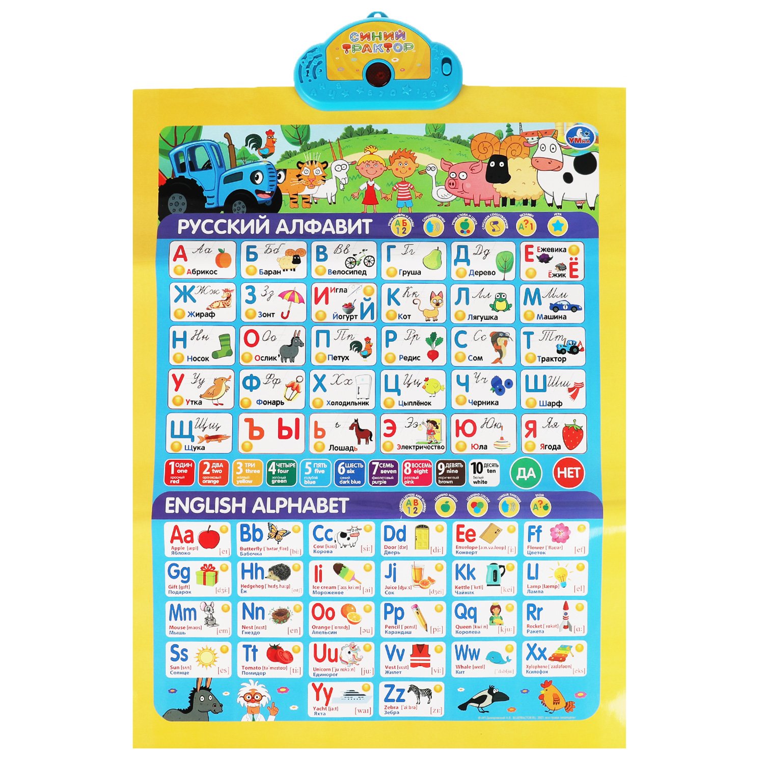 Плакат Синий трактор Русско-английская азбука Умка - фото 1