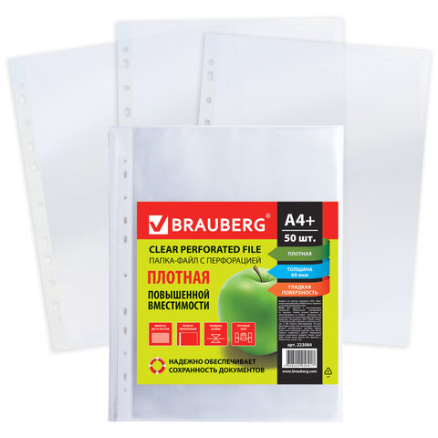 Файл А4 BRAUBERG (50) - фото 1