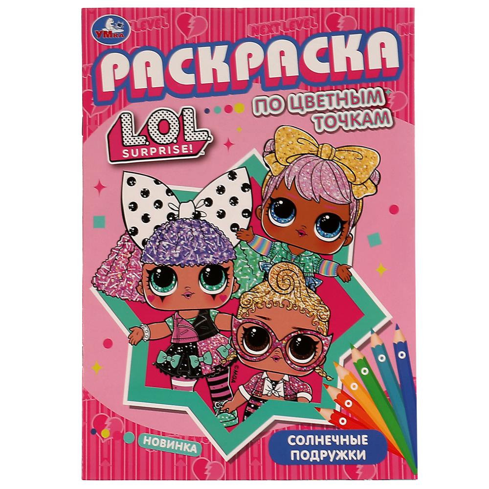 Раскраска по цветным точкам Лол. Солнечные подружки - миниатюра 3