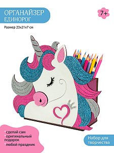 Органайзер Единорог Santa Lucia - фото 1