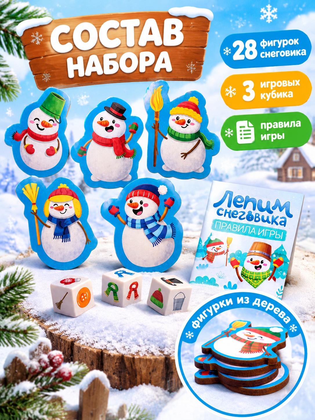Настольная игра Лепим снеговика ДК, фото 2