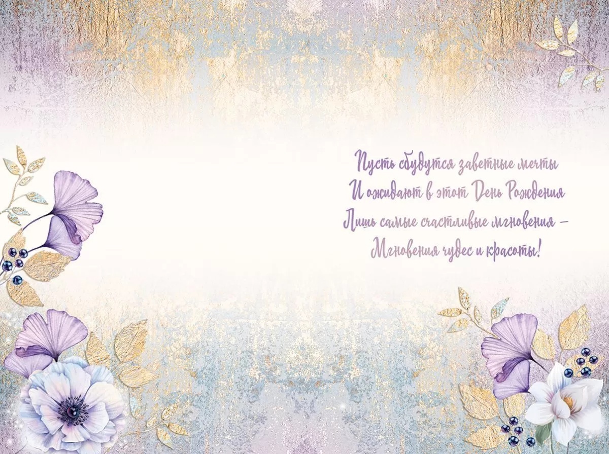 Открытка С Днем рождения! - миниатюра 2