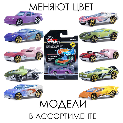 Машина металлическая Autodrive меняет цвет н/б - фото 1