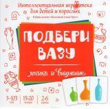  Н.и. Подбери вазу - фото 1