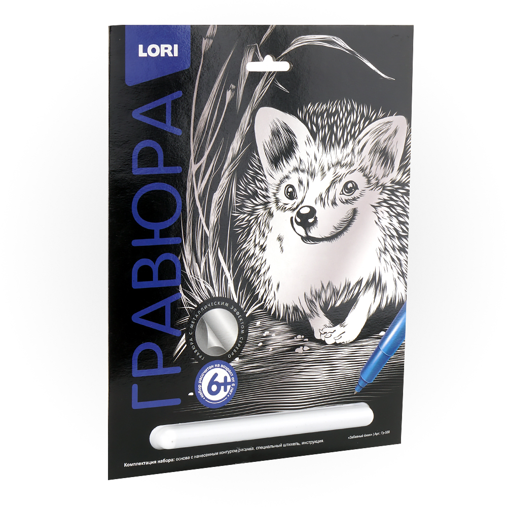 Гравюра с эффектом серебра Забавный ежик - фото 1