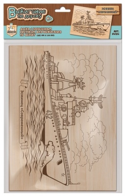 Доска для выжигание 1 шт. Эсминец "Современный" МИ-35 ДК - фото 1
