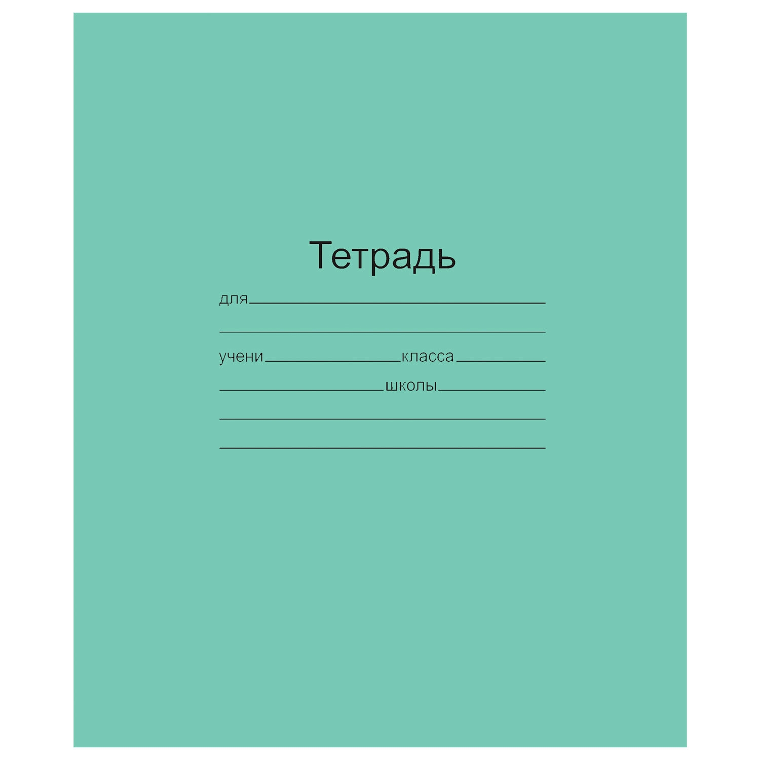 Тетрадь 18л клетка Зеленая Т5018Т2