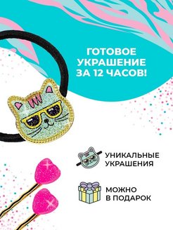 Создай украшения из эпоксидной смолы Резинка и заколки золото Be TrenDIY - фото 1