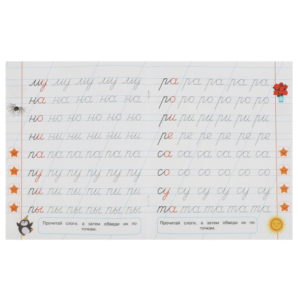 Прописи Первые слоги с заданиями 5-6 лет Умка - фото 1
