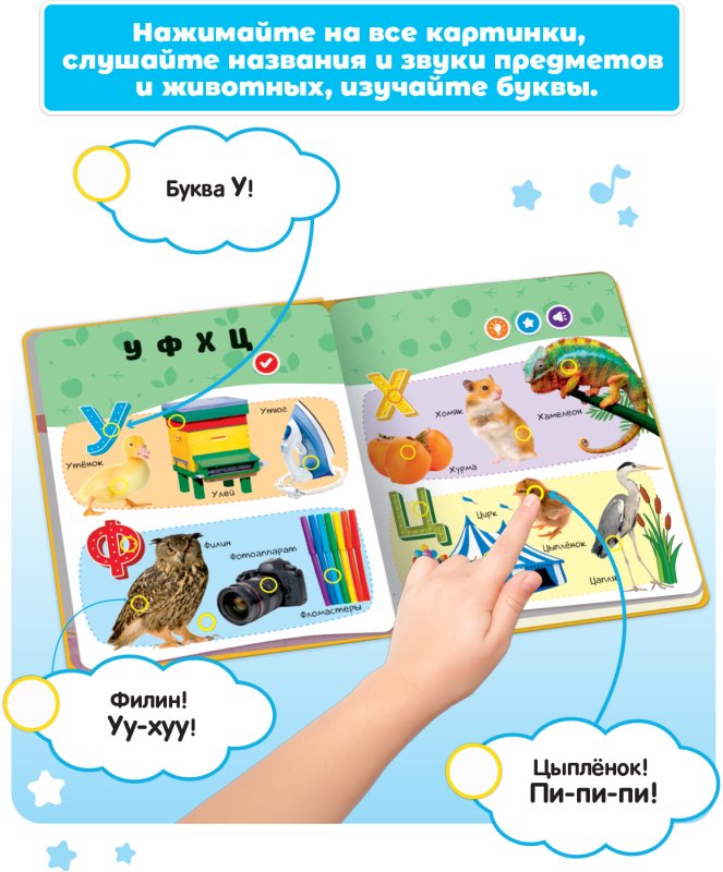 Книга музыкальная Нажималка. Русский алфавит - миниатюра 2