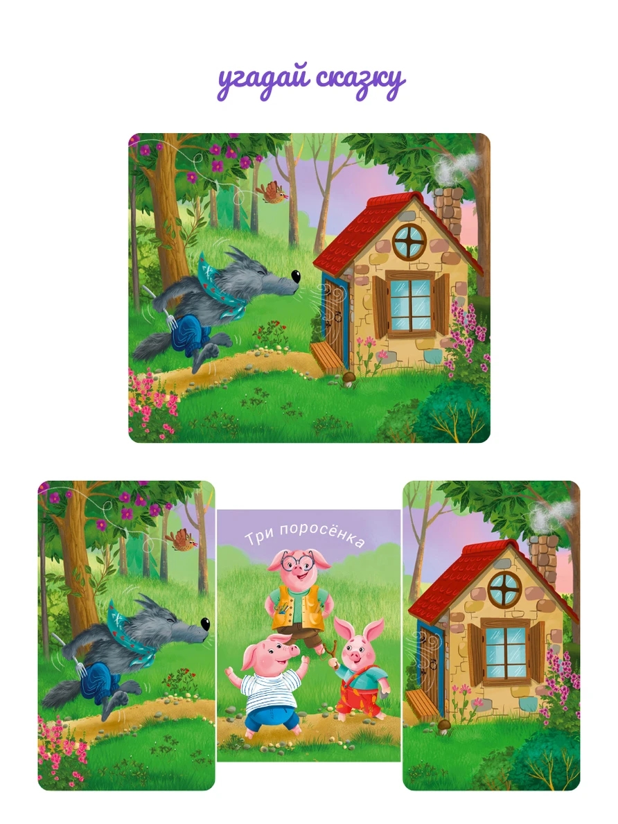 Книга - задвижки Угадай сказку Робинс - миниатюра 2