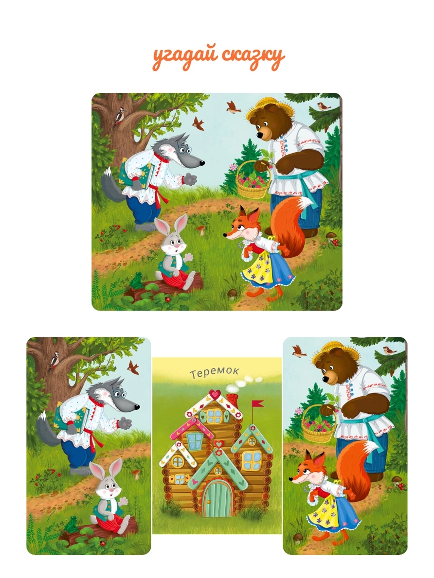 Книга - задвижки Угадай сказку Робинс - миниатюра 3