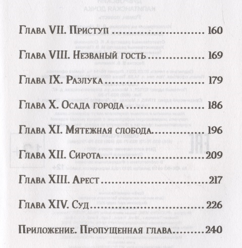 Книга Дубровский Капитанская дочка А. Пушкин - миниатюра 2