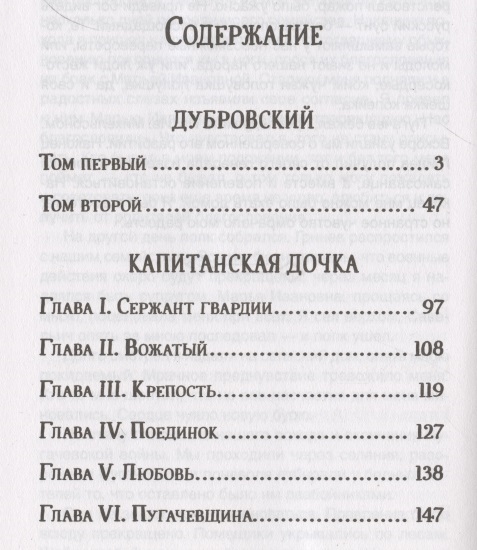 Книга Дубровский Капитанская дочка А. Пушкин - миниатюра 3