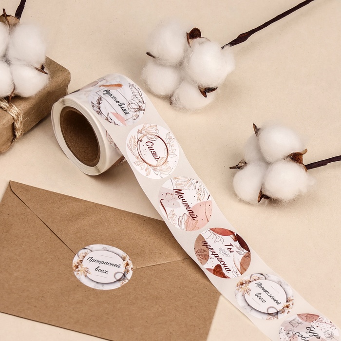 Наклейки в рулоне Будь собой! 252шт 4,4*4,4 - фото 1