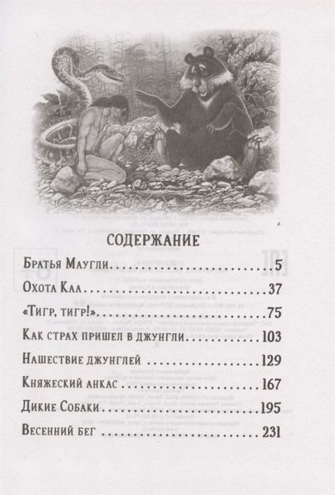 Книга Маугли Киплинг Р. - миниатюра 2