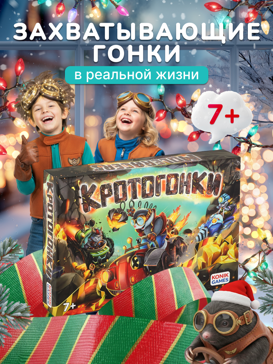 Настольная игра Кротогонки KONIK - фото 1