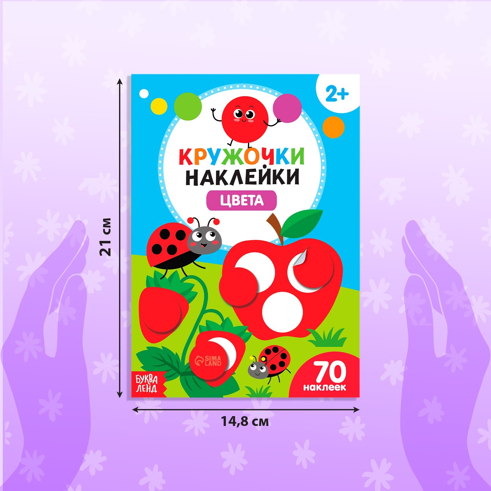 Альбом наклеек Кружочки. Цвета - фото 1