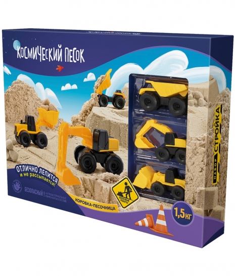 Песок космический 1,5кг Большая стройка с песочницей - фото 1