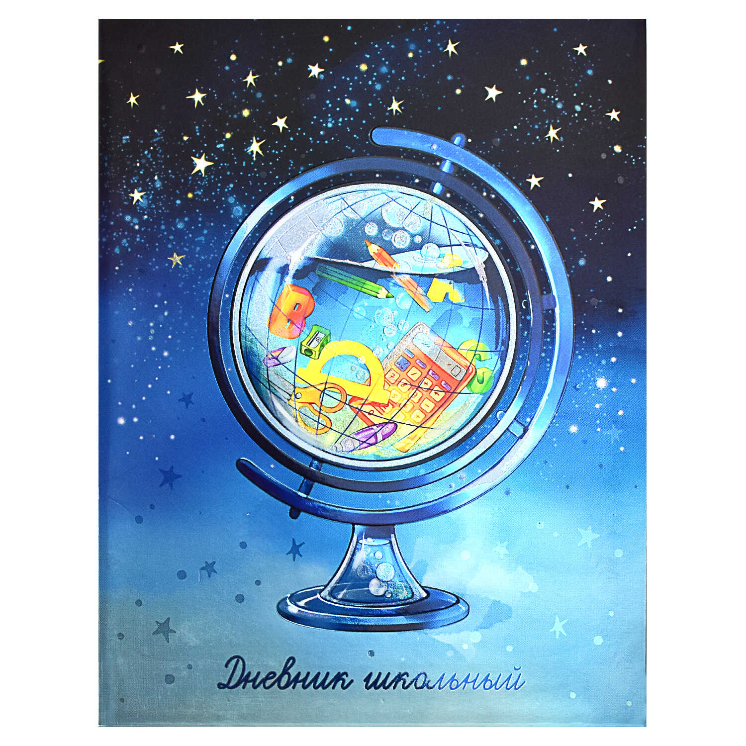 Дневник 1-11 класс Глобус - фото 1