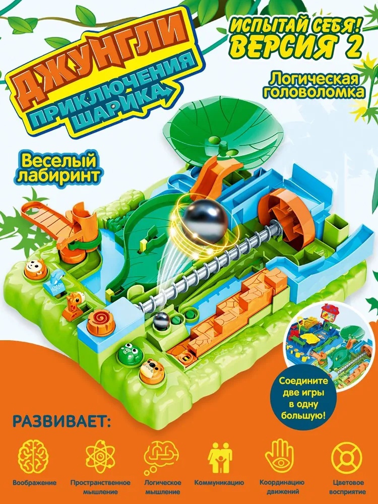 Настольная игра Приключения шарика. Джунгли - фото 1