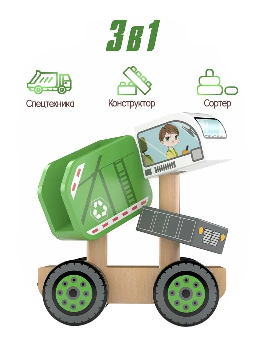 Конструктор деревянный Мусоровоз Спецтехника - миниатюра 2
