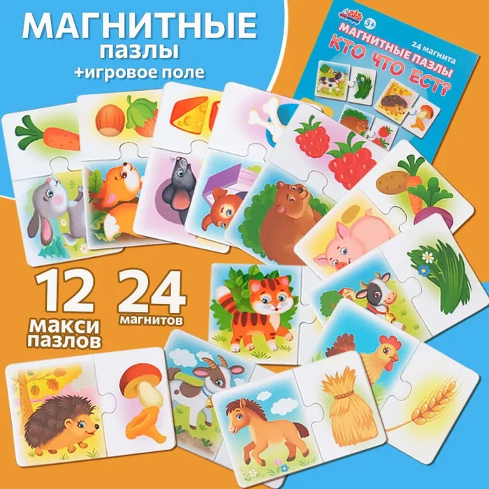 Пазл магнитный Кто что ест? - фото 1