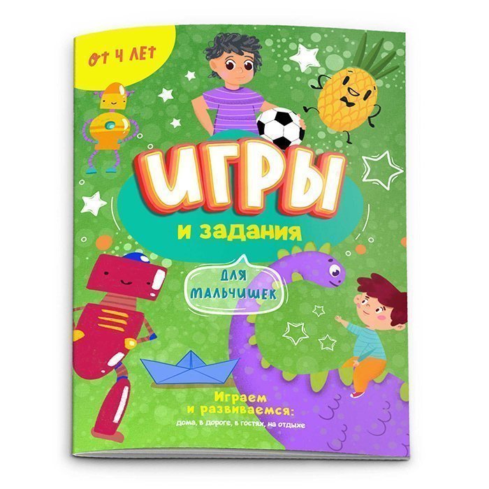 Книга Игры и задания д/мал. - фото 1