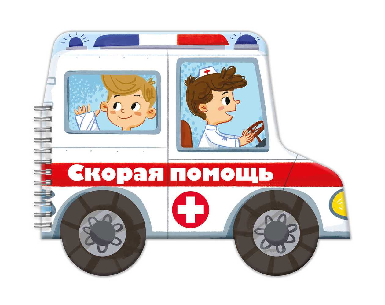 Книжка - картинка Скорая помощь - фото 1