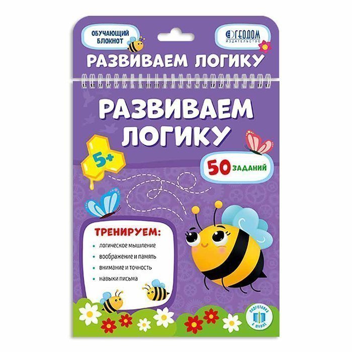 Блокнот Развиваем логику ГеоДом - фото 1
