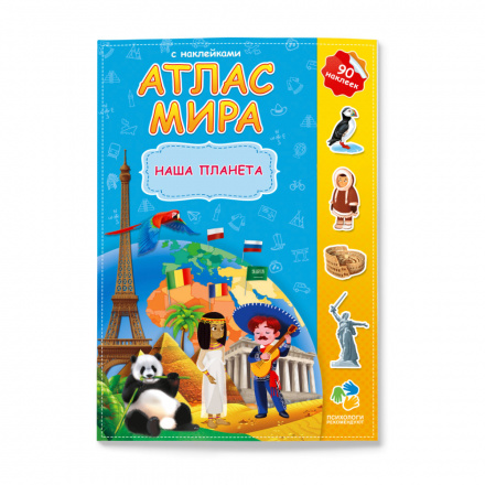 Книга Атлас с наклейками Наша планета ГеоДом - миниатюра 3