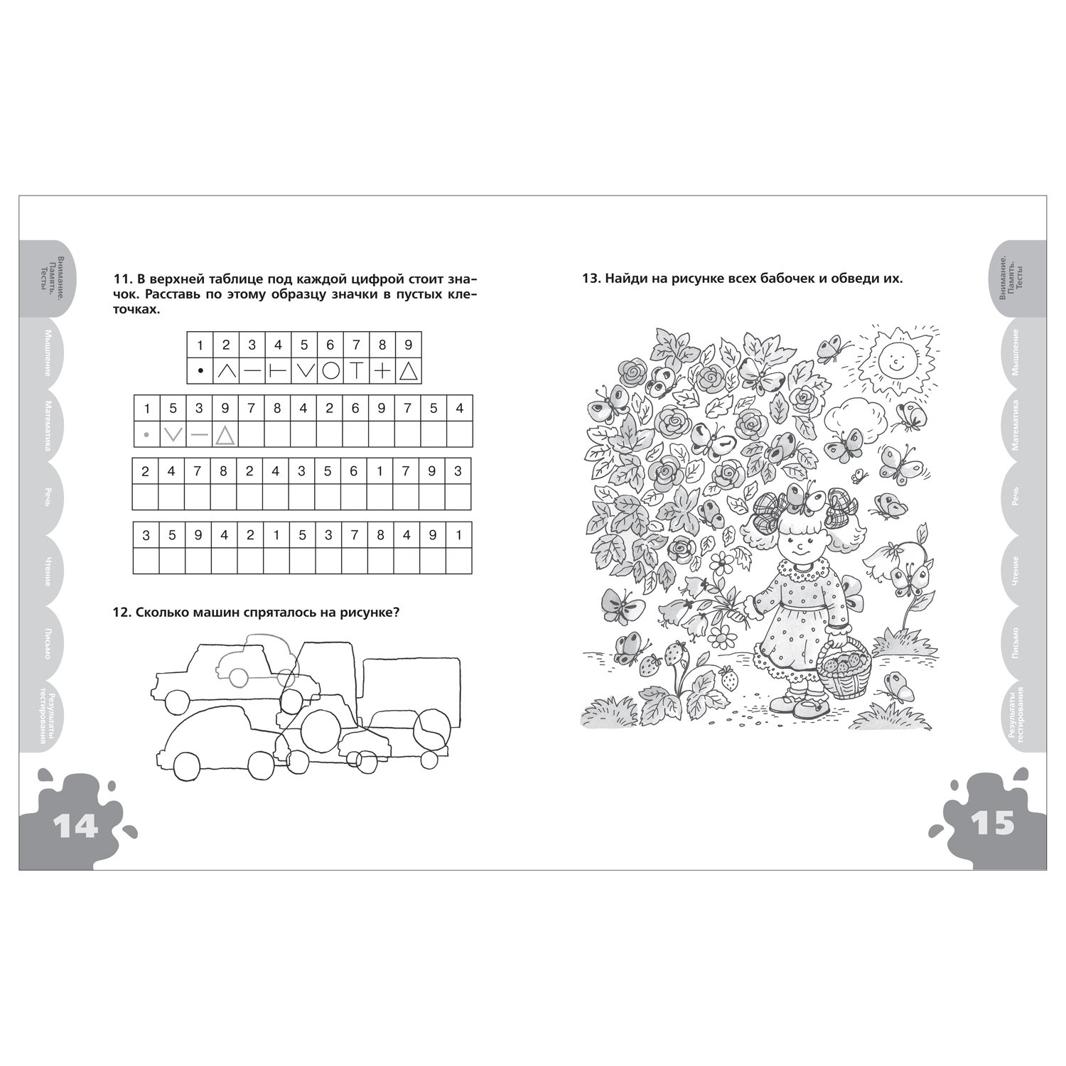 Книга Большая тестов 6-7лет - миниатюра 3