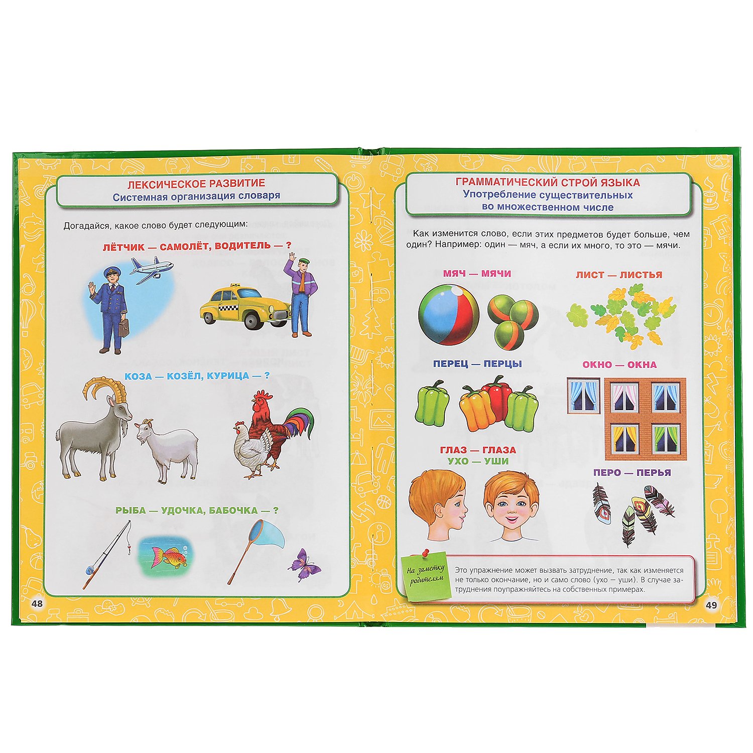 Книга Развитие речи М.А.Жукова - фото 1