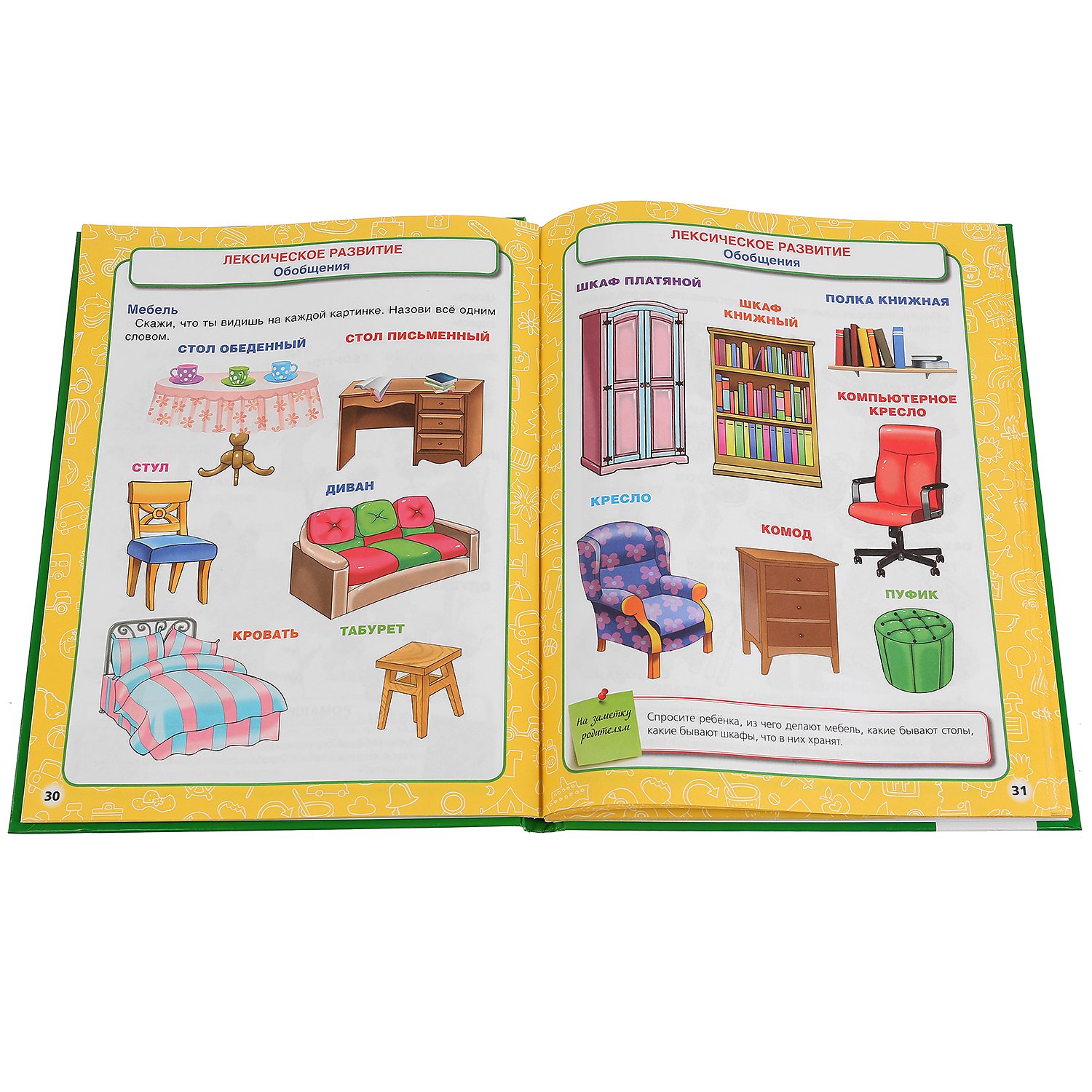 Книга Развитие речи М.А.Жукова - миниатюра 4