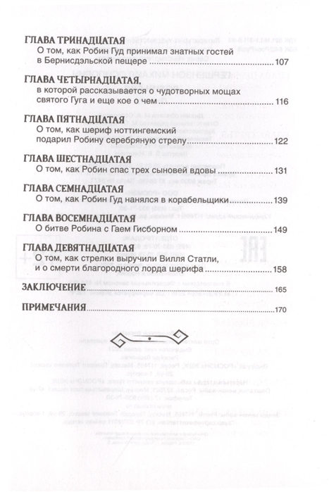 Книга Робин Гуд - миниатюра 2
