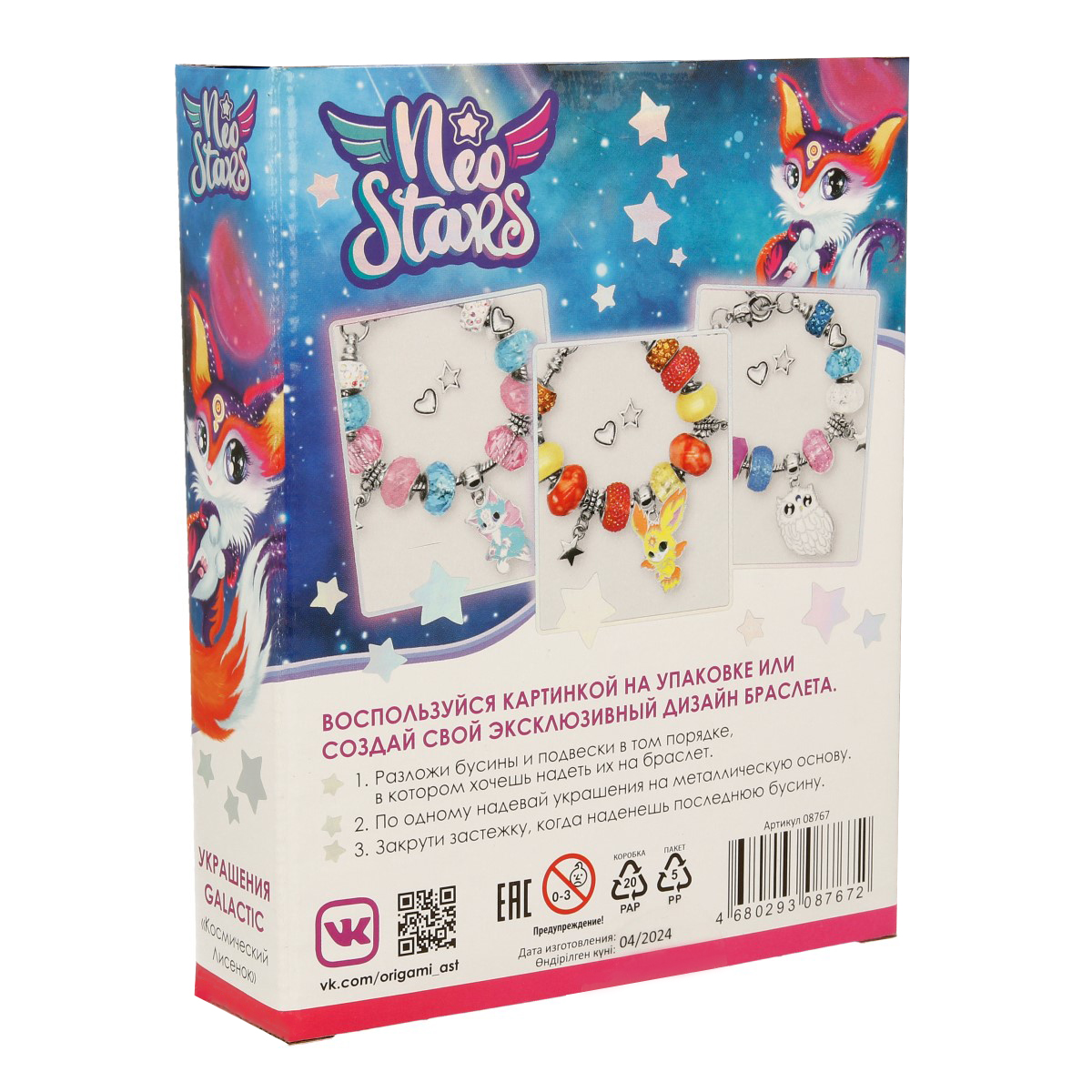 Создай украшение Космический лисенок Neo Stars - миниатюра 2