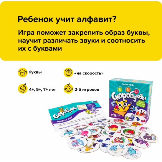 Настольная игра Скоробуквы Банда Умников - миниатюра 2
