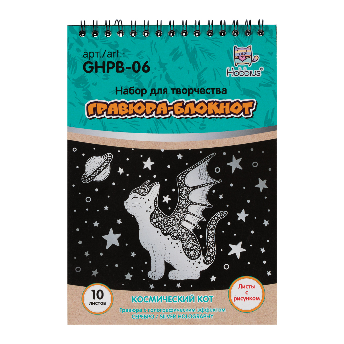 Гравюра - блокнот 14*20 Космический кот Hobbius - фото 1