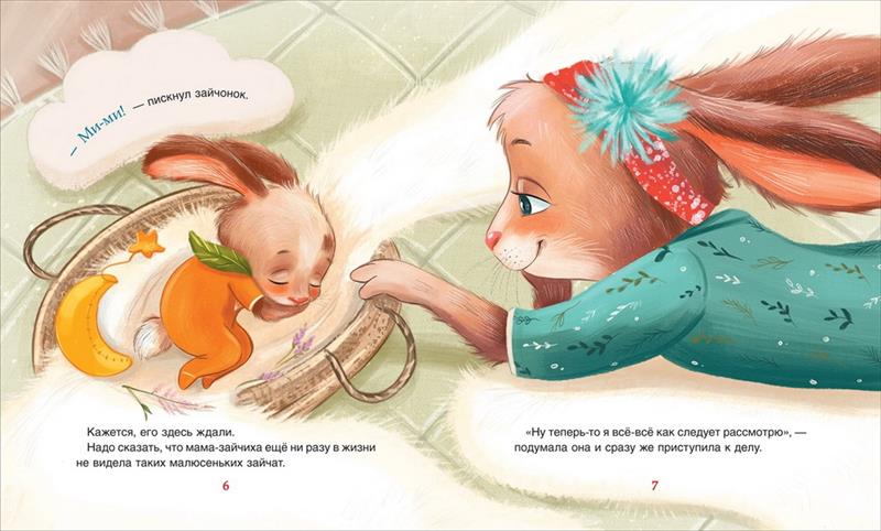 Книга Привет, зайчонок, Мими! Орлова А. - миниатюра 3