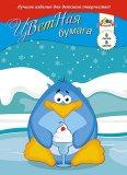  Бумага цветная А4 8л.8цв. Люмимое лакомство - фото 1