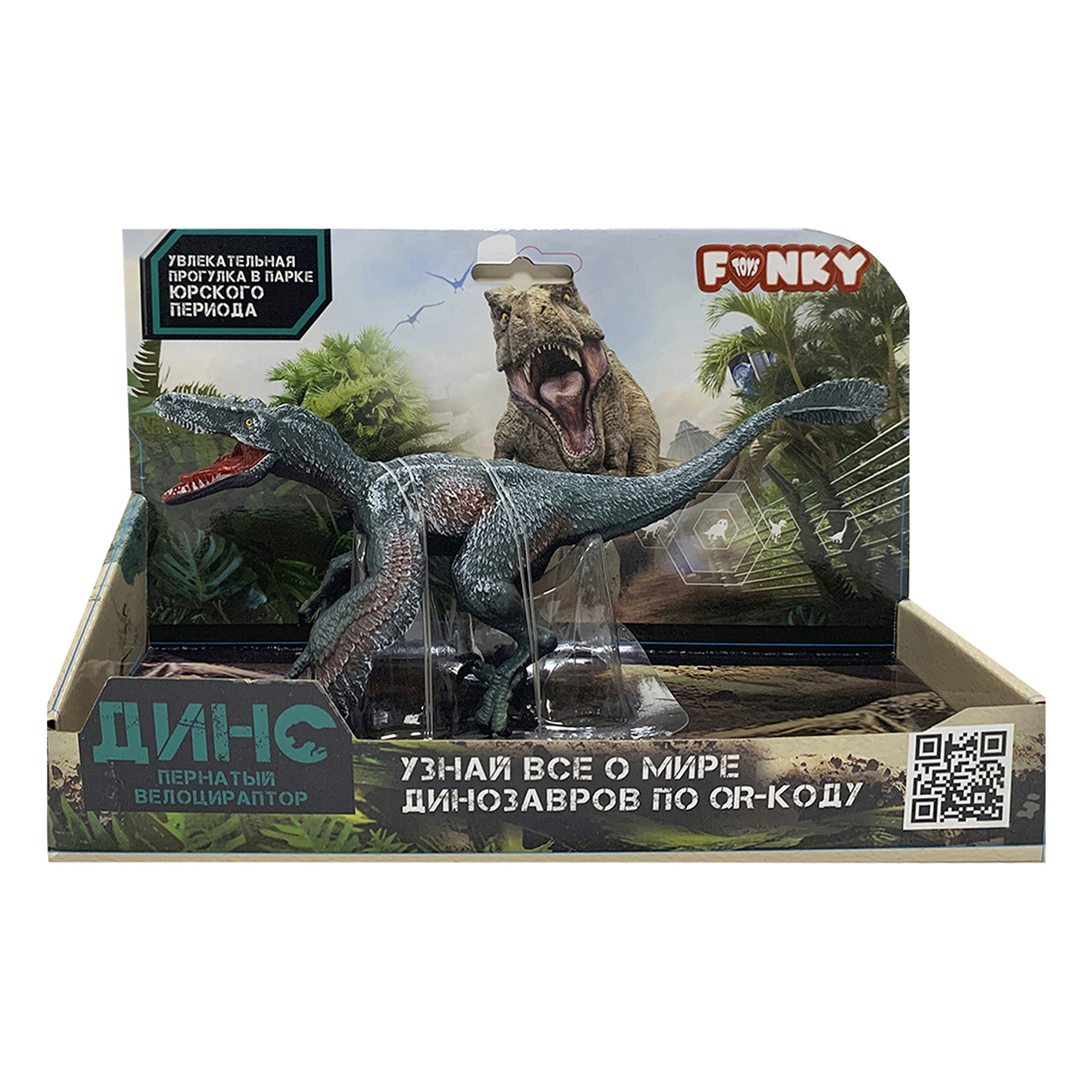 Фигурка динозавра Велоцираптор Пернатый темн-син. Funky Toys - фото 1