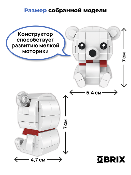 Конструктор QBRIX Белый мишка 98дет., фото 2