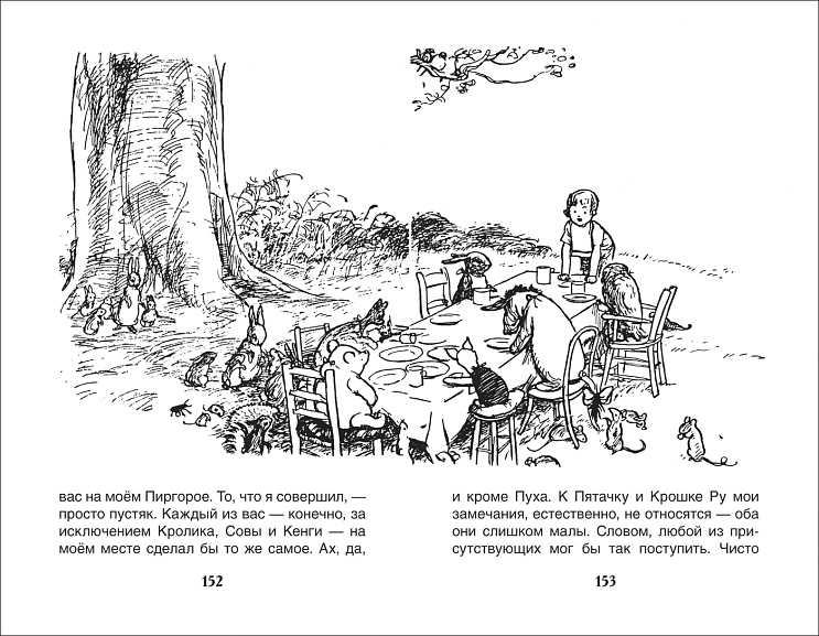 Книга Винни-Пух Милн А. (ВЧ) - миниатюра 2