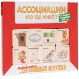  Ассоциации. Кто где живет? - фото 1