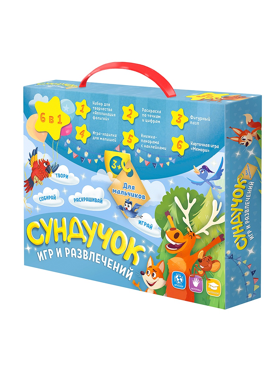 Подарок для малышей. Сундучок игр и развлечений для мальчика. 6 в 1 - фото 1