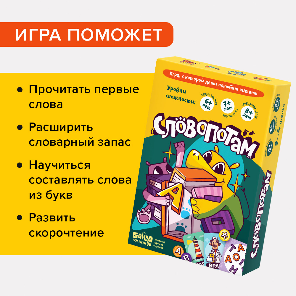 Настольная игра Словопотам Банда Умников - миниатюра 2