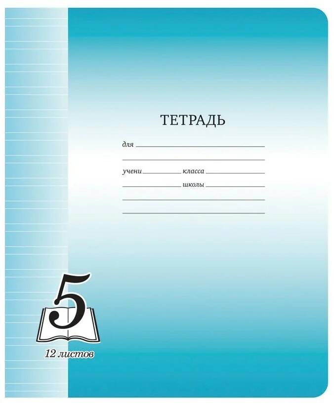 Тетрадь 12л. узкая линейка Пятерка ArtSpace - фото 1