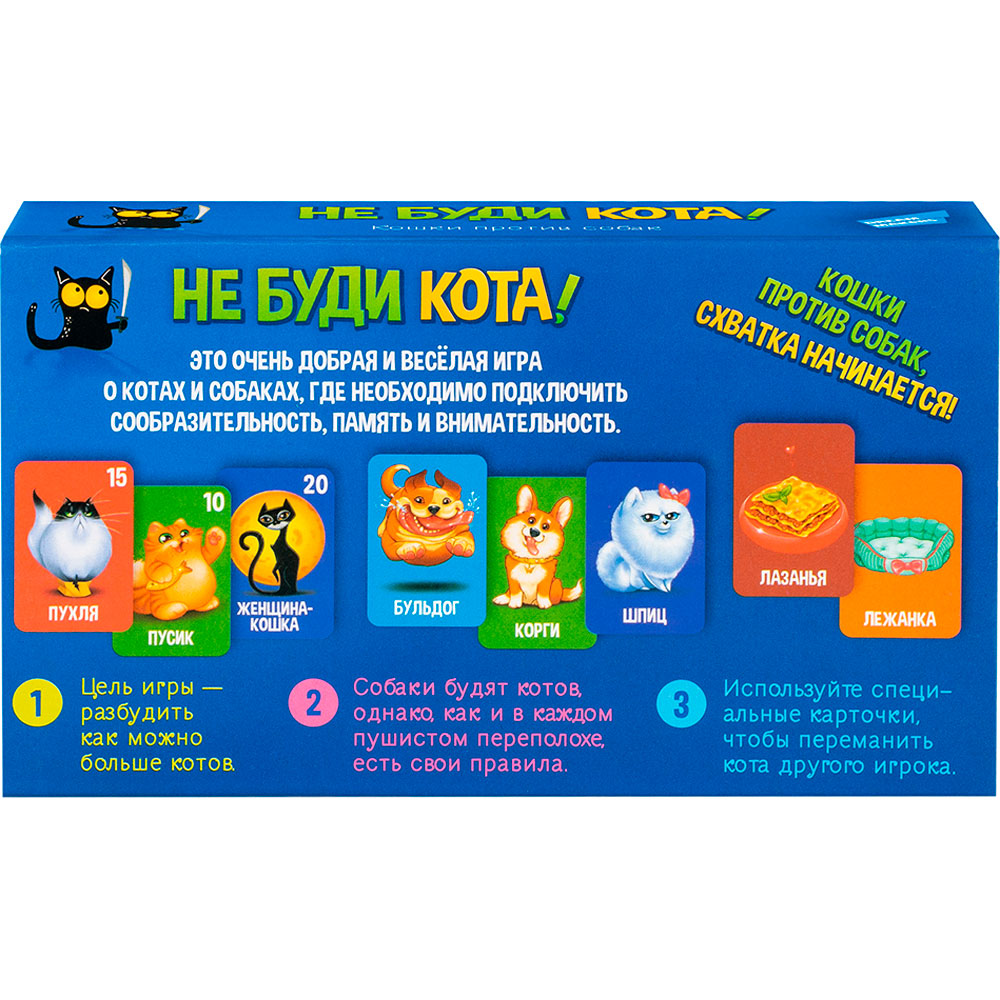 Настольная игра Не буди кота - фото 1