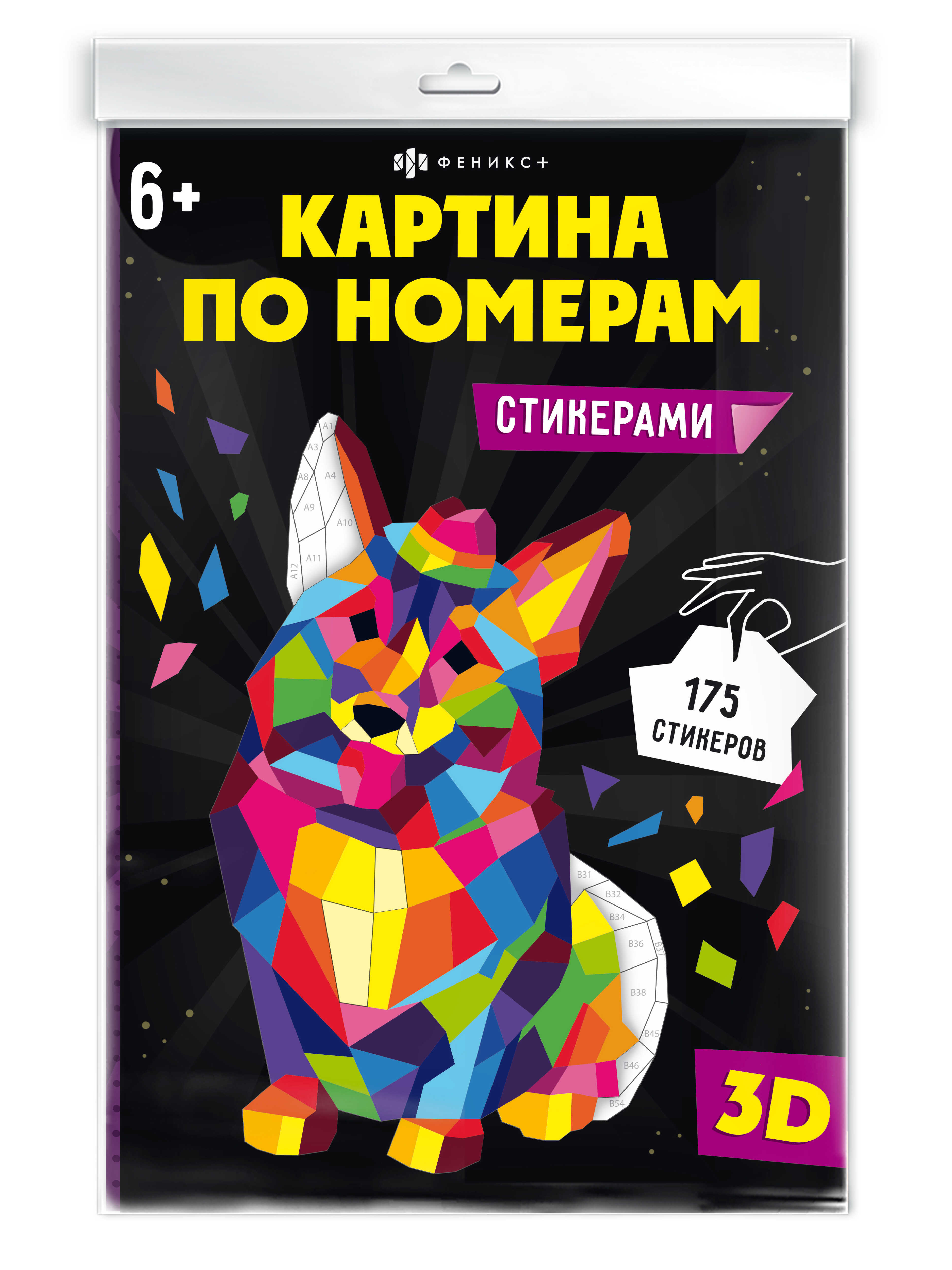 Картина стикерами 3D Корги Феникс - фото 1