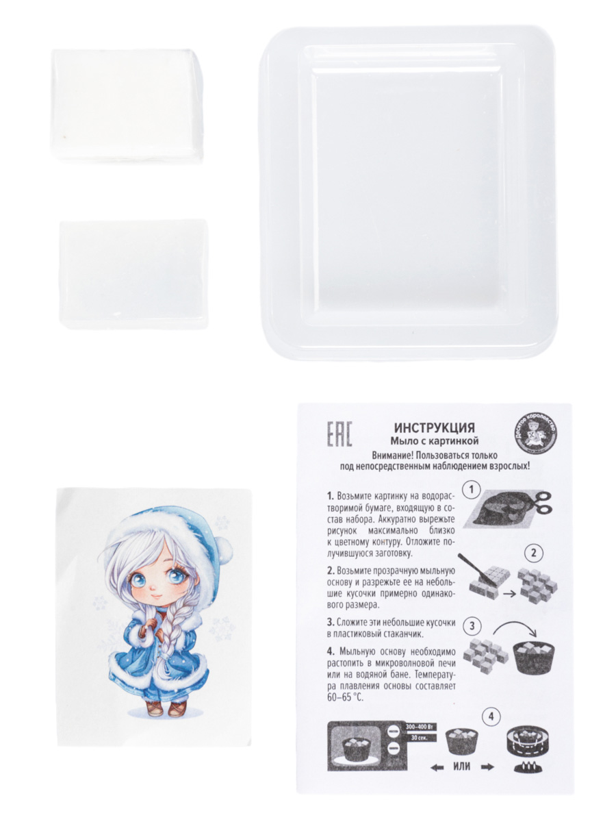 Мыло своими руками Снегурочка ДК - фото 1